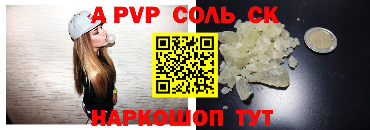 А ПВП  A PVP Crystall  Вход с VPN  Усть-Лабинск  A-PVP Соль 
