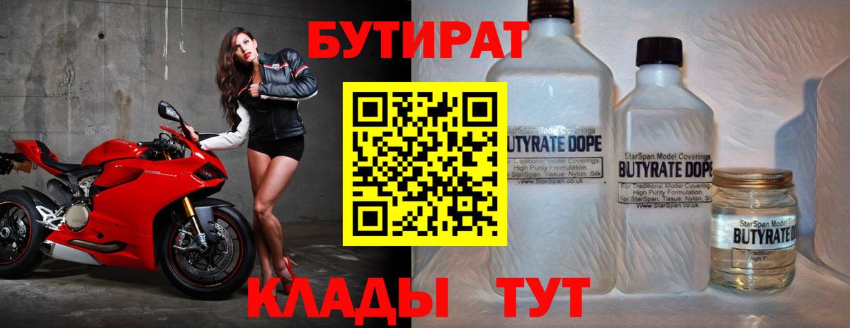 Бутират оксана Усть-Лабинск