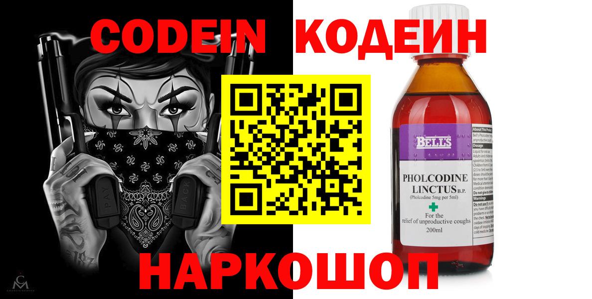 Кодеин напиток Lean (лин)  Codein напиток Lean (лин)  Усть-Лабинск  Вход с VPN 