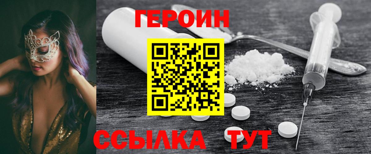 Героин белый Усть-Лабинск