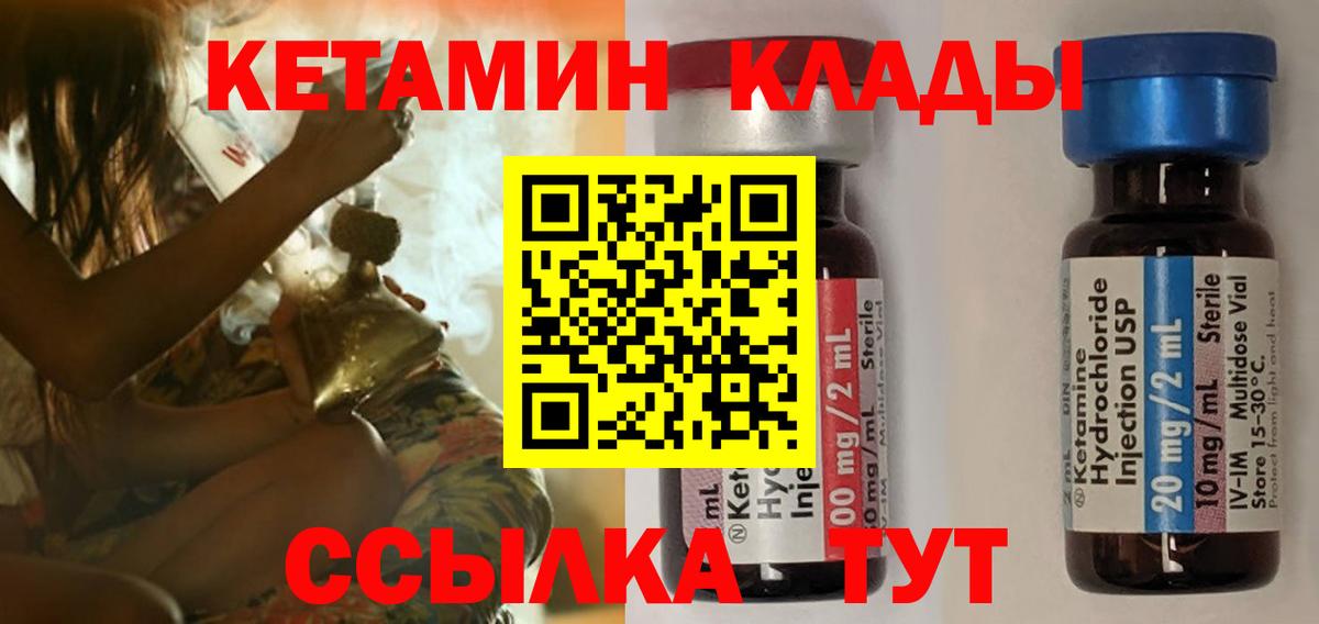 КЕТАМИН ketamine  Вход с VPN  Усть-Лабинск 