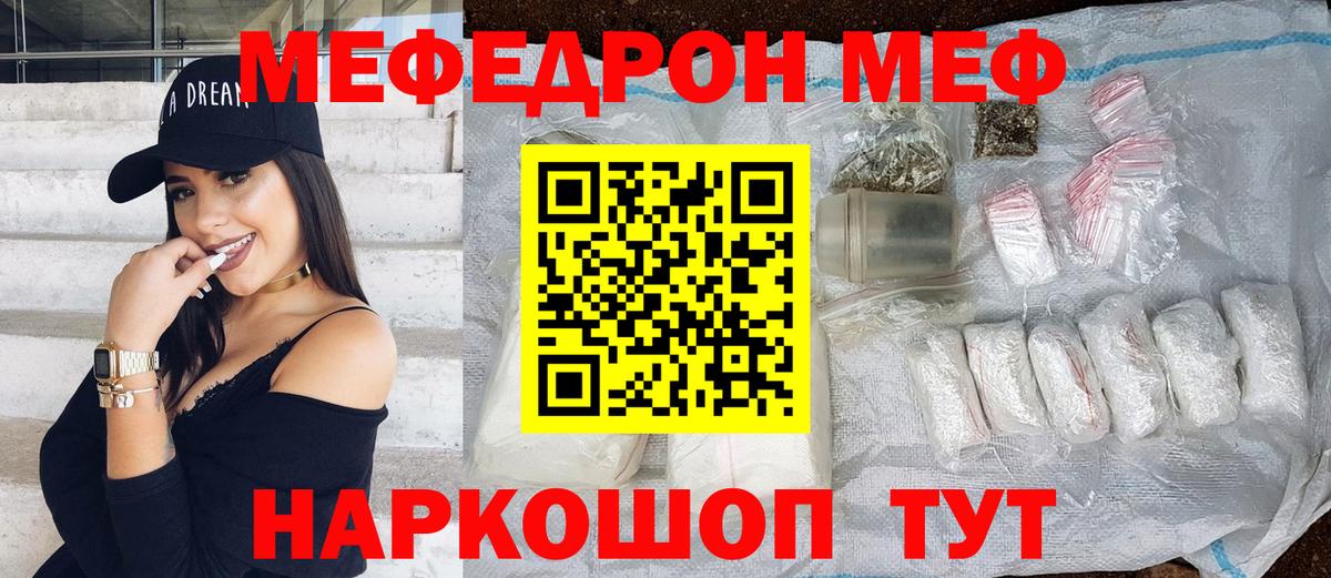 Мефедрон кристаллы  Мефедрон мяу мяу  МЯУ-МЯУ  Усть-Лабинск  Вход с VPN 