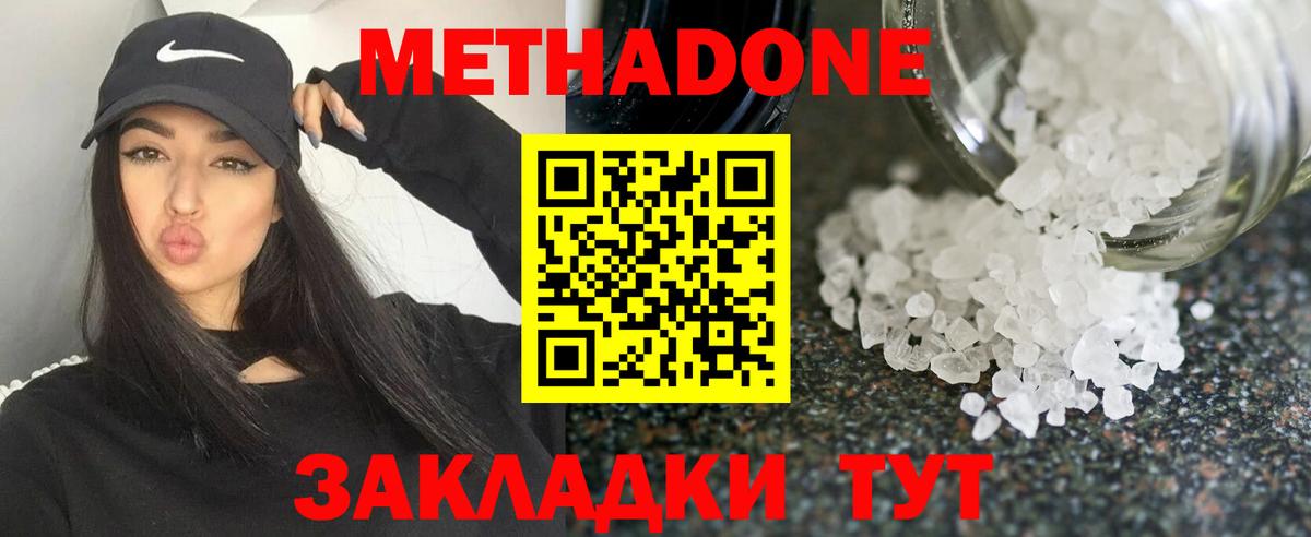 Метадон methadone  Метадон VHQ  Вход с VPN  Усть-Лабинск 