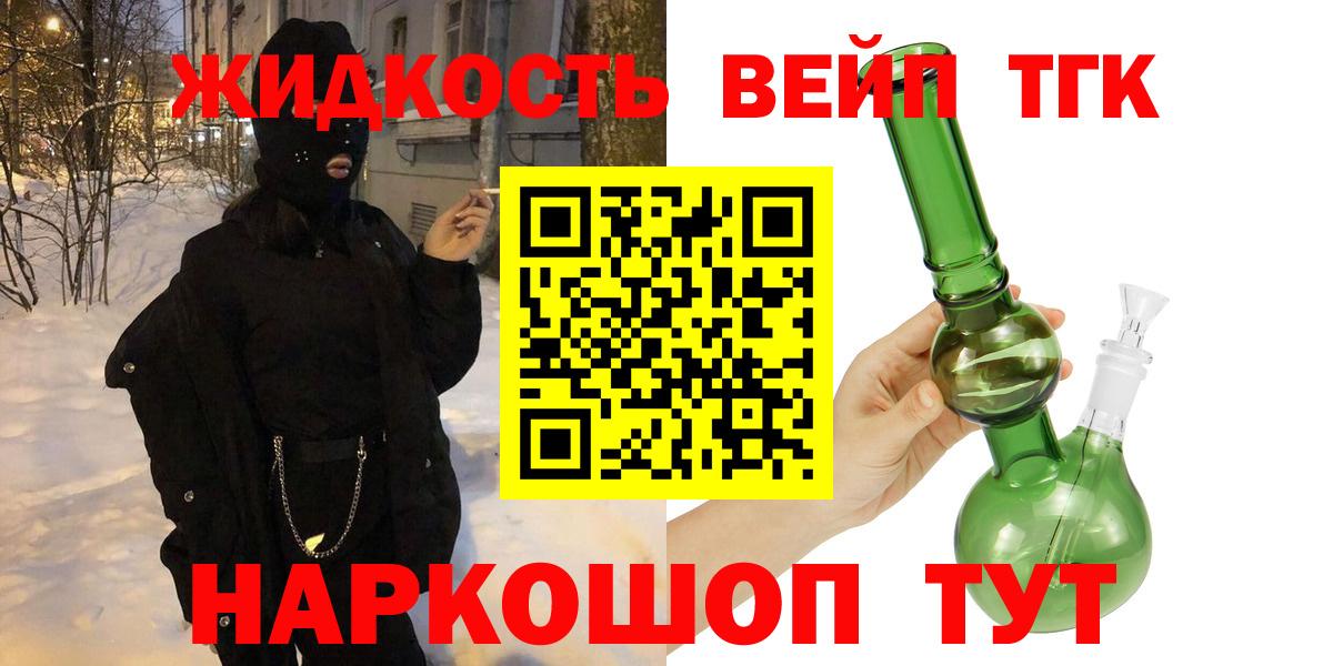 Усть-Лабинск  ТГК жижа  Вход с VPN  ТГК Wax 