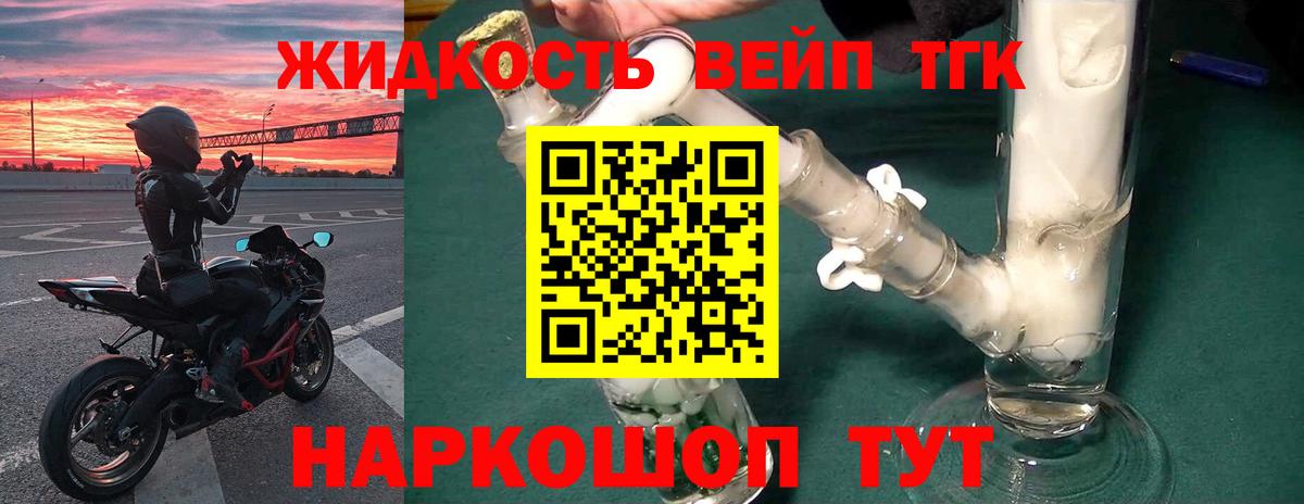 ТГК концентрат Усть-Лабинск